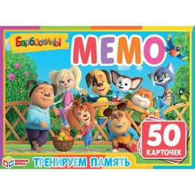 

Карточная игра Мемо «Барбоскины», 50 карточек