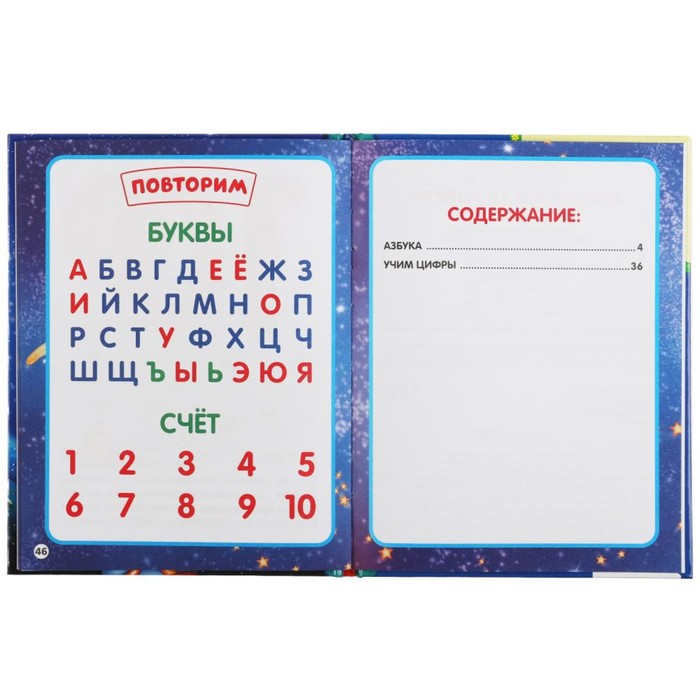 «Космическая азбука и счёт в стихах» 7517082