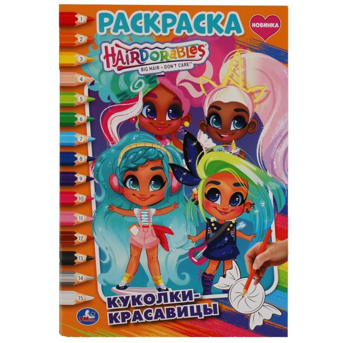 

Первая раскраска А5 по номерам «Куколки-красавицы. Хеардорабль»