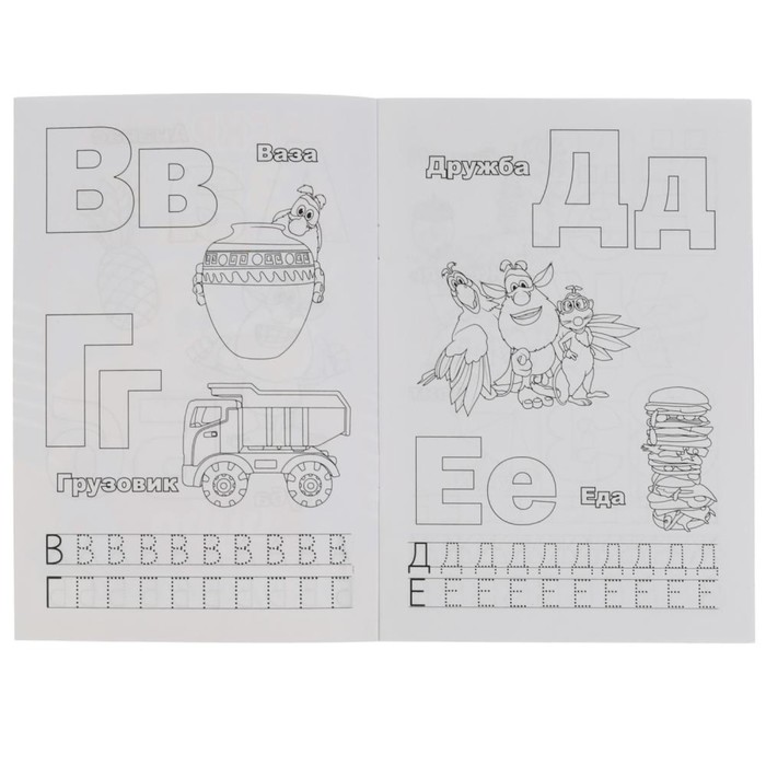 

Первая раскраска А5 с прописями «Азбука. Буба»