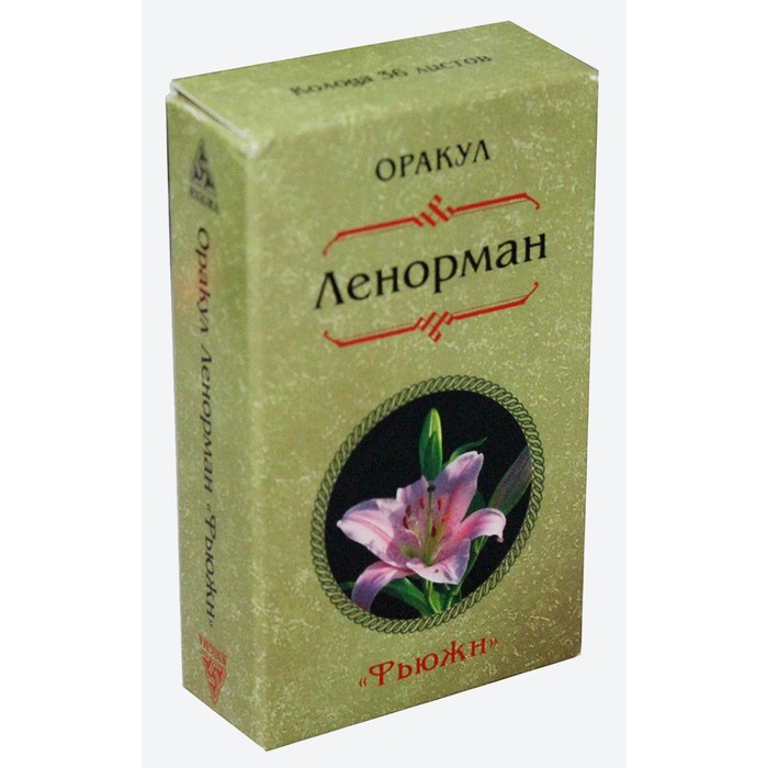 

Оракул Ленорман «Фьюжен»