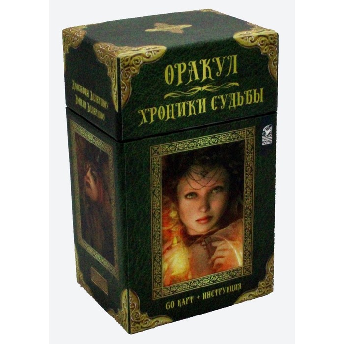 

Оракул Хроники Судьбы. Эллершоу Джозефин, Эллершоу Эмили