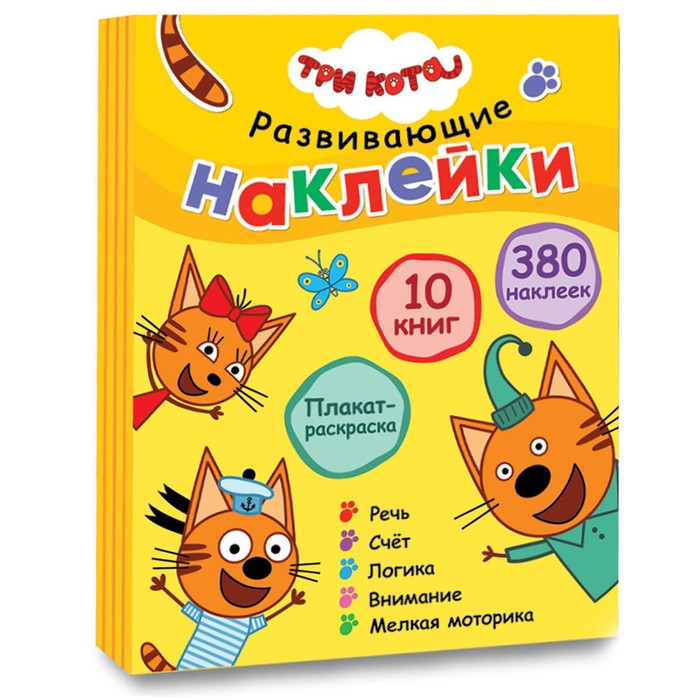 

Развивающие наклейки. Комплект