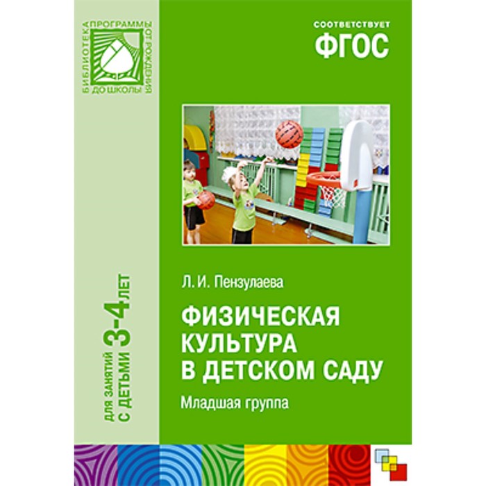 План на лето по физической культуре в детском саду пензулаева