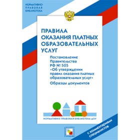 

Правила оказания платных образовательных услуг