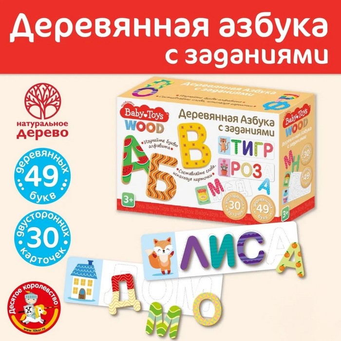 Игра развивающая "Азбука деревянная с заданиями" Baby Toys Wood