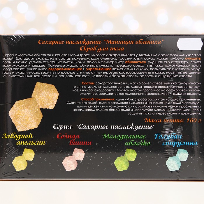 

Скраб для тела TambuSun манящая облепиха, 160 г