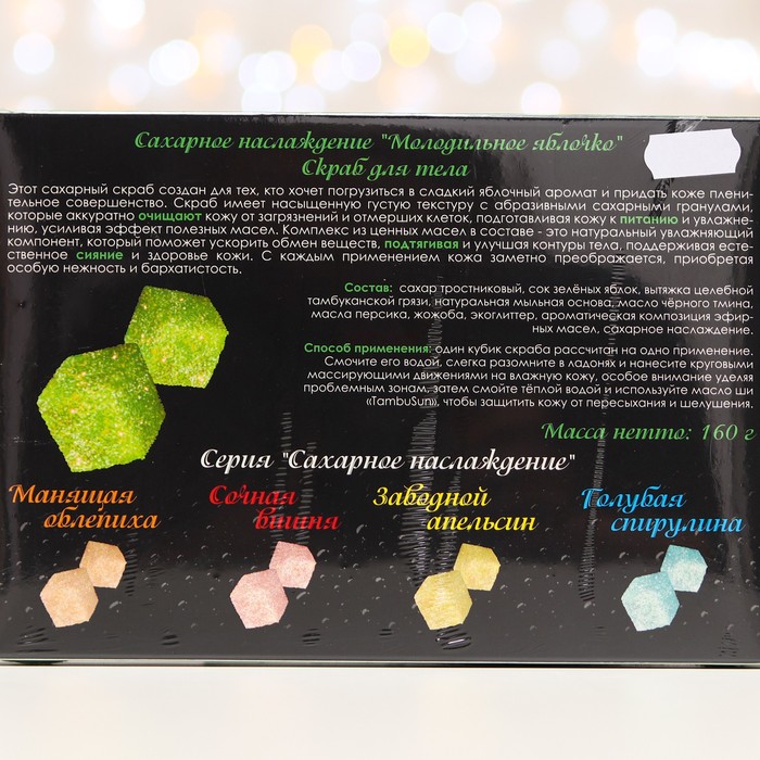 

Скраб для тела TambuSun молодильное яблочко, 160 г