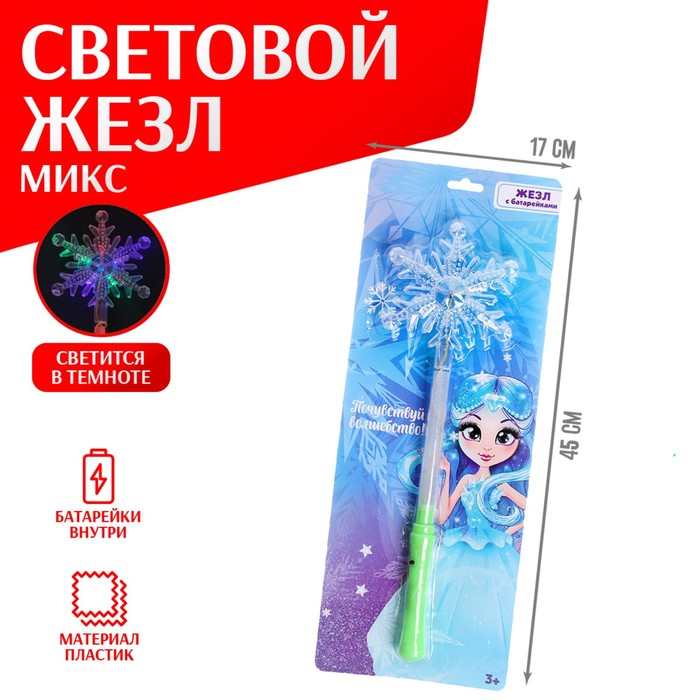 

Новогодний световой жезл «Снежинка 2», цвета МИКС, на новый год