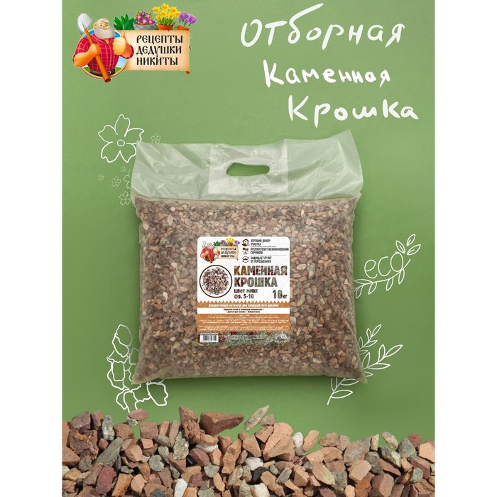 

Каменная крошка "Рецепты Дедушки Никиты", цвет микс, фр 5-10, 10 кг