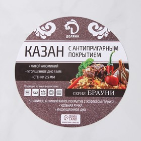 Казан Доляна «Брауни», 5 л, с крышкой сковородой, индукция от Сима-ленд