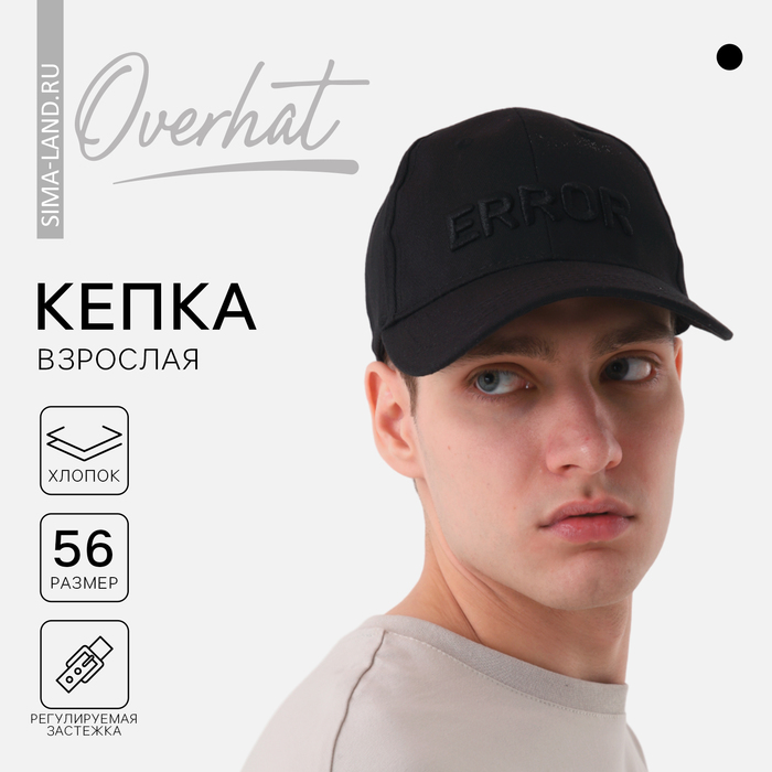 фото Кепка error с лентой р-р 56 см overhat