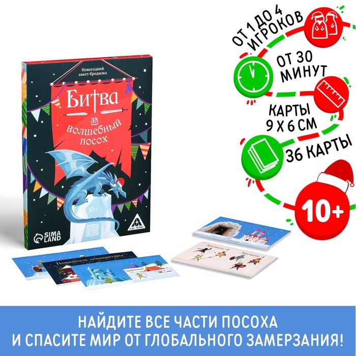 Новогодний квест-бродилка «Битва за волшебный посох», 36 карт