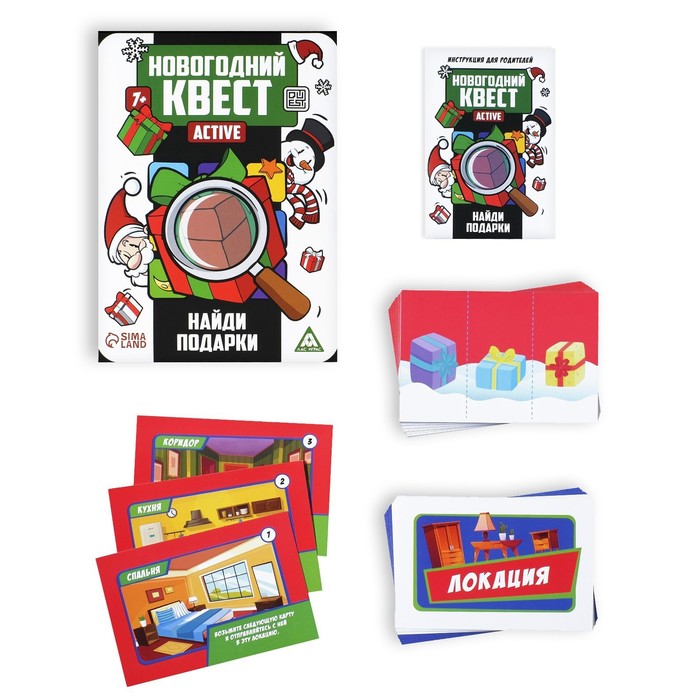 

Новогодний квест-active «Найди подарки», 36 карт, 7+