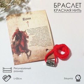 Браслет-амулет на нити «Красная нить» руна воин, цвет красный с чернёным серебром, 30 см