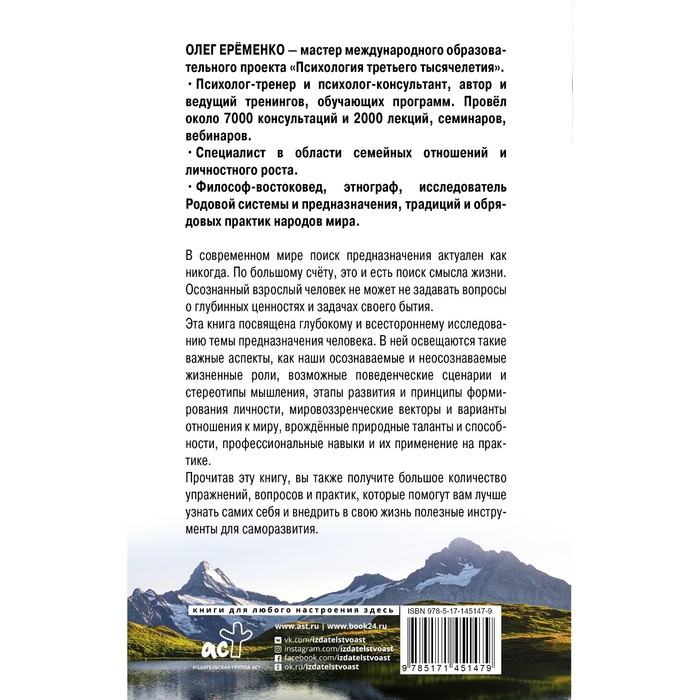 

Предназначение человека. Тайны собственного Я. Ерёменко Олег
