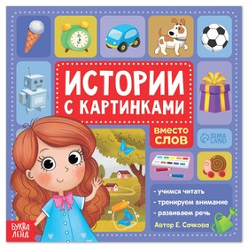 Книга "Истории с картинками", 28 стр.