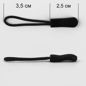 Пуллер для молнии, 2,5 см, 6 × 0,8 см, цвет чёрный от Сима-ленд