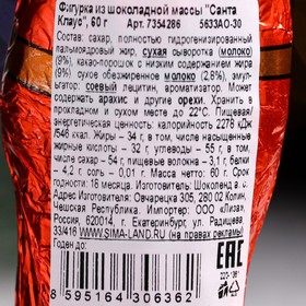 

Фигурка из шоколадной массы "Санта Клаус", 60 г