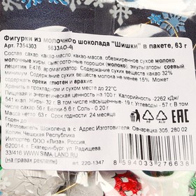 

Фигурки из молочного шоколада «Шишки», в пакете, 63 г