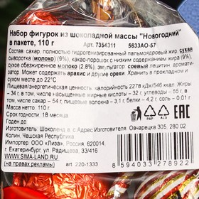 

Набор фигурок из шоколадной массы «Новогодний», 110 г