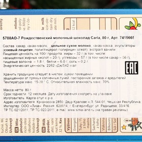 

Рождественский молочный шоколад, 80 г
