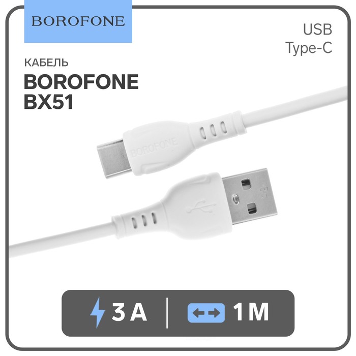 Кабель Borofone BX51, Type-C - USB, 3 A, 1 м, белый