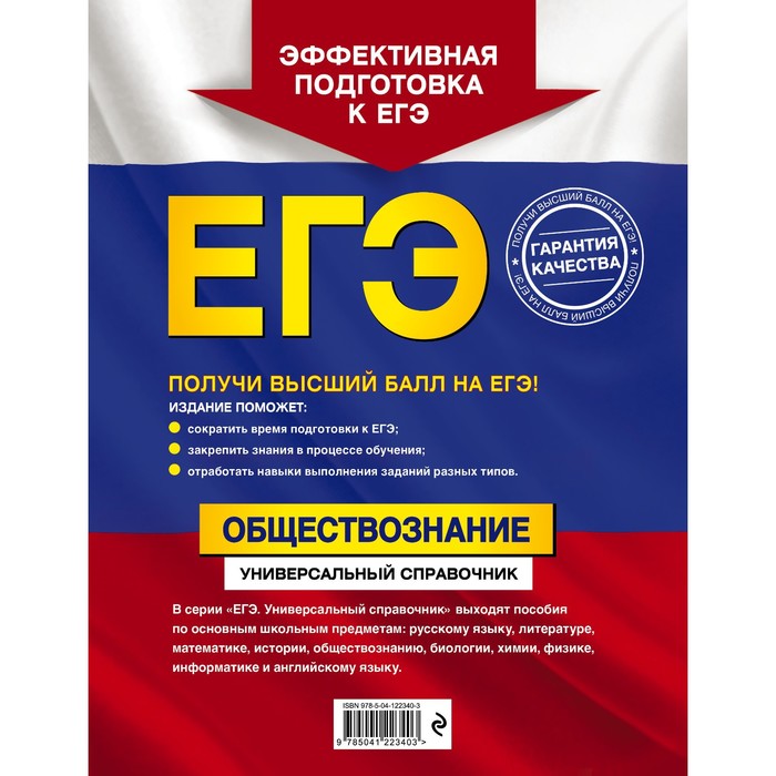 

ЕГЭ. Обществознание. Универсальный справочник. Кишенкова Ольга Викторовна