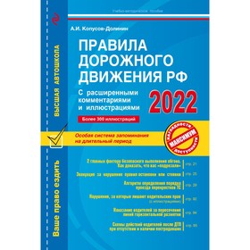 Правила дорожного движения РФ с расширенными комментариями и иллюстрациями с изменениями и дополнениями Ош