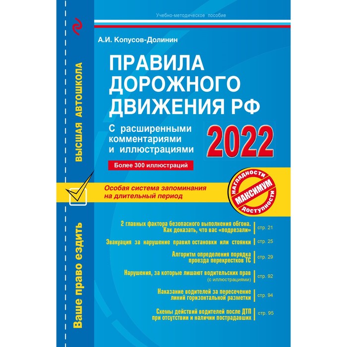 Правила дорожного движения РФ с расширенными комментариями и иллюстрациями с изменениями и дополнениями правила дорожного движения рф 2012 с комментариями и иллюстрациями включая последние изменения