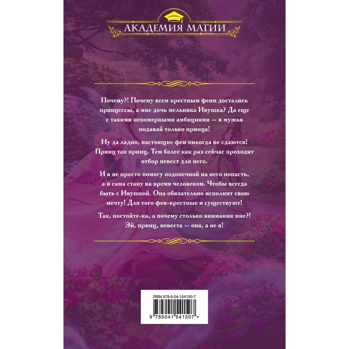 

Академия крестных фей. Златогорка М.