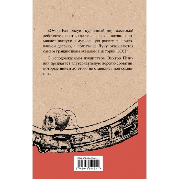 

Омон Ра. Пелевин Виктор Олегович