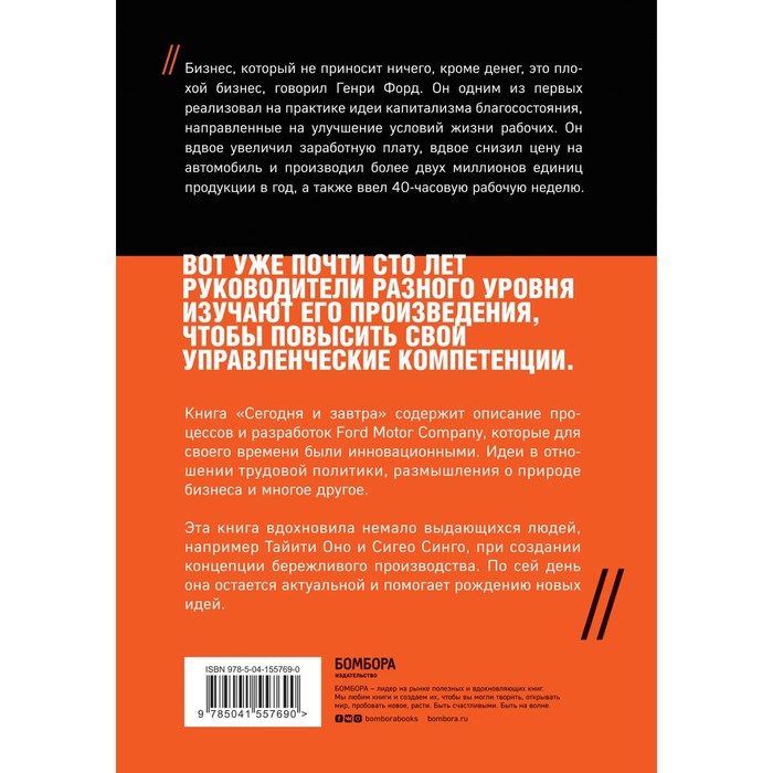 

Сегодня и завтра. Форд Генри