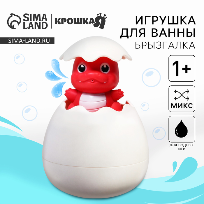 Игрушка для ванны «Динозаврик в яйце», цвет МИКС игрушка для игры в ванне динозаврик в яйце цвет сюрприз