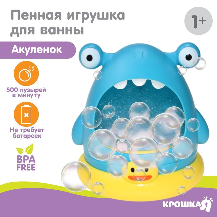 игрушка для игры в ванне акула пузыри крошка я Игрушка для игры в ванне «Акула», пузыри