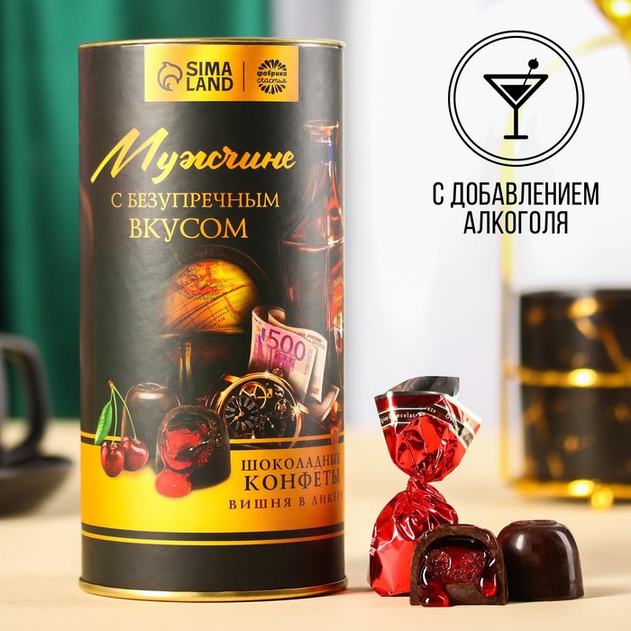 

Шоколадные конфеты «Мужчине с безупречным вкусом» вкус: вишня в ликёре, 200 г.