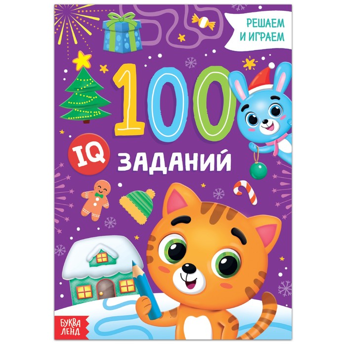 фото Книга "100 iq заданий", 40 стр. буква-ленд