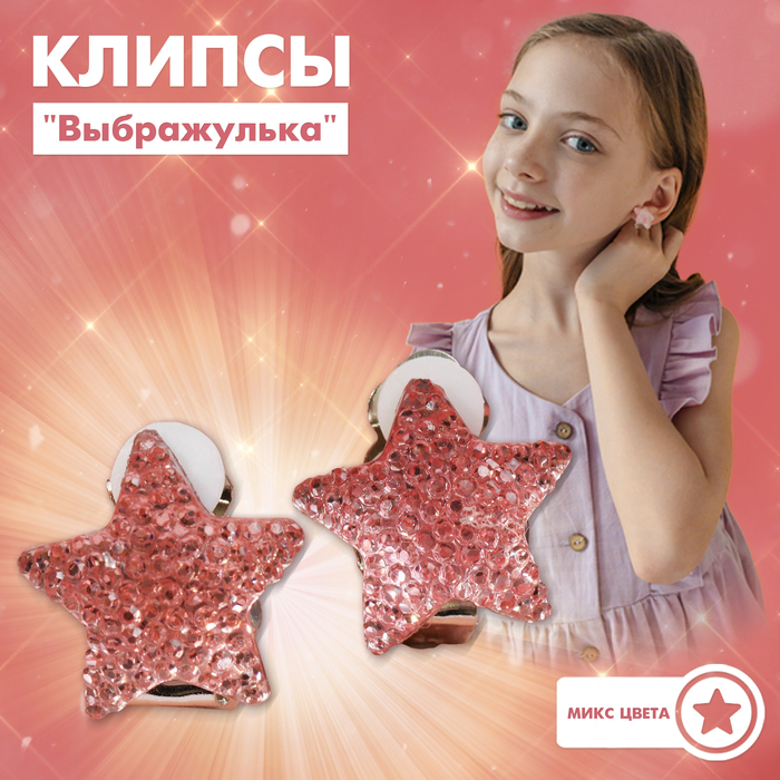 Клипсы детские 