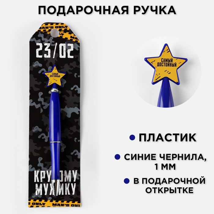 Ручка шариковая синяя паста «23/02», пластик, со звездой на подложке-погон ручка с днем защитника отечества пластик со звездой на подложке погон