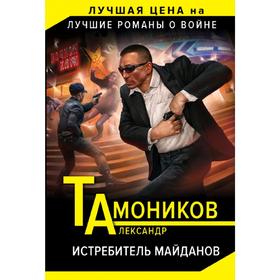 

Истребитель майданов