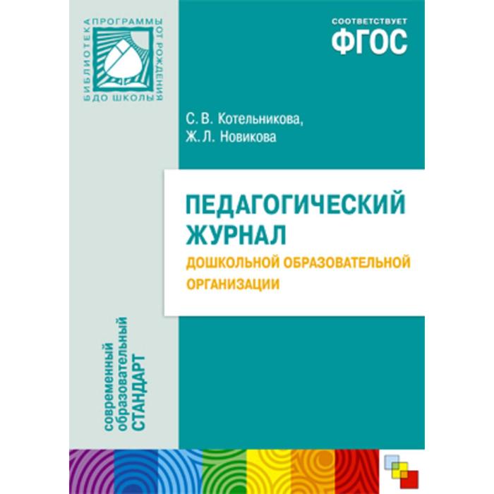 Сайт журнала дошкольная педагогика. Педагогический журнал. Журнал проектной деятельности воспитателей и дошкольников.