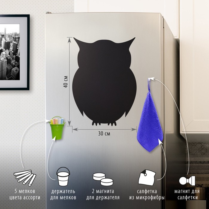 фото Доска на холодильник магнитно-меловая 30 х 40 см, brauberg baby owl + набор аксессуаров