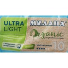 Гигиенические ультратонкие прокладки Милана - Ultra  Light ORGANIC - Фото 4