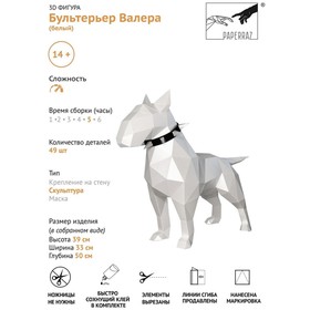 

Бумажный конструктор "Бультерьер Валера" белый