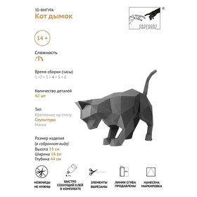 

Бумажный конструктор "Кот Дымок" графитовый