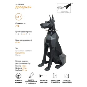

Бумажный конструктор "Доберман" 55х25х35см