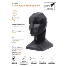 

Бумажный конструктор "Голова для аксессуаров" 36х20х24см