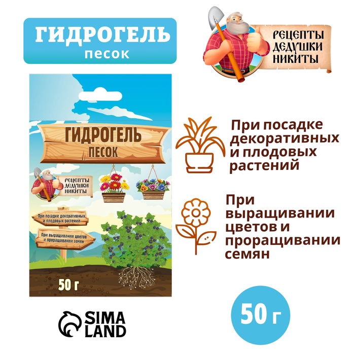

Гидрогель "Рецепты Дедушки Никиты", песок, 50 г