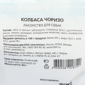 

Лакомство для собак Titbit Колбаса Чоризо для собак "Золотая коллекция", 80 г