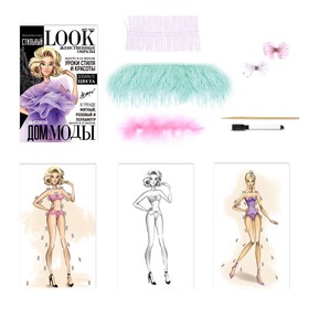 

Набор для творчества «Дом высокой моды. Стильный look», уценка